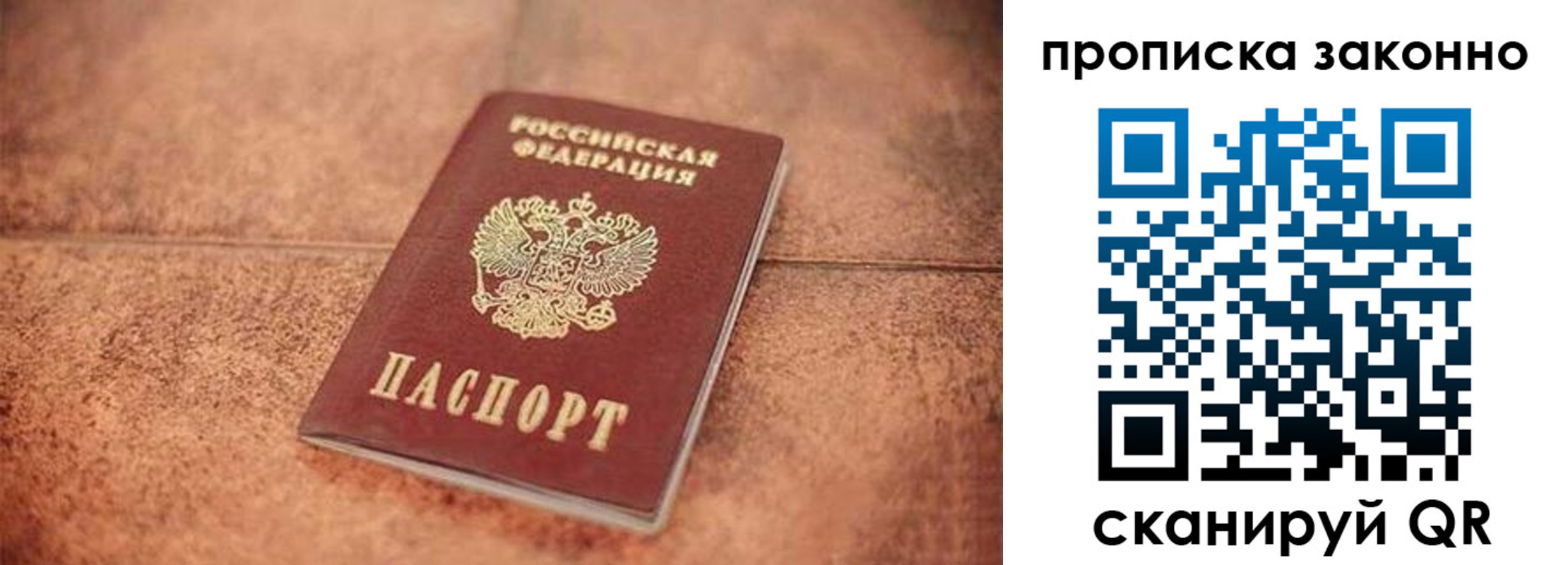 прописка 2025 в Красноармейске