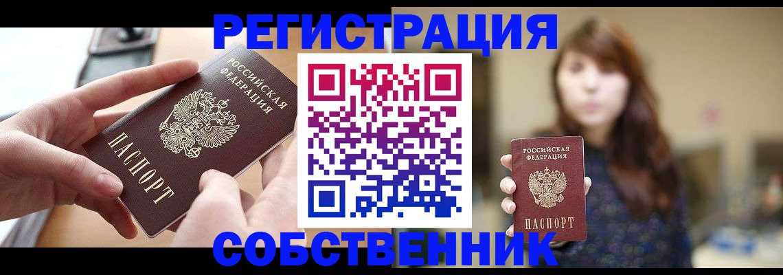 временная регистрация недорого в Красноармейске