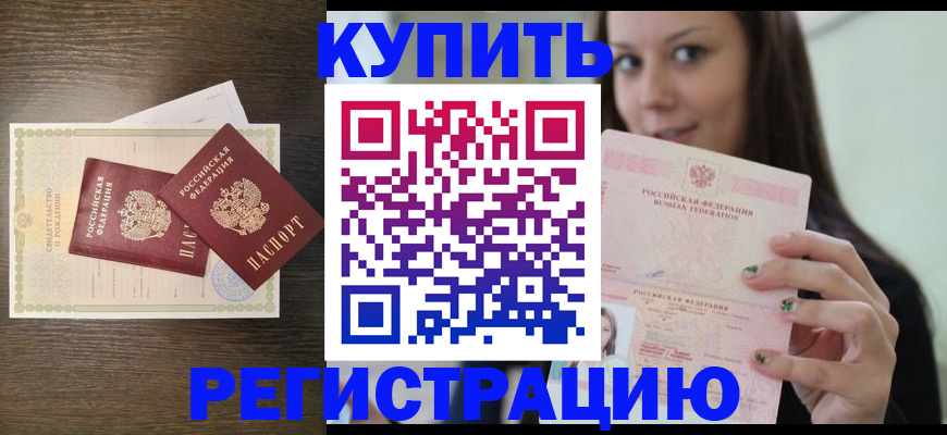 прописка для кредита в Красноармейске